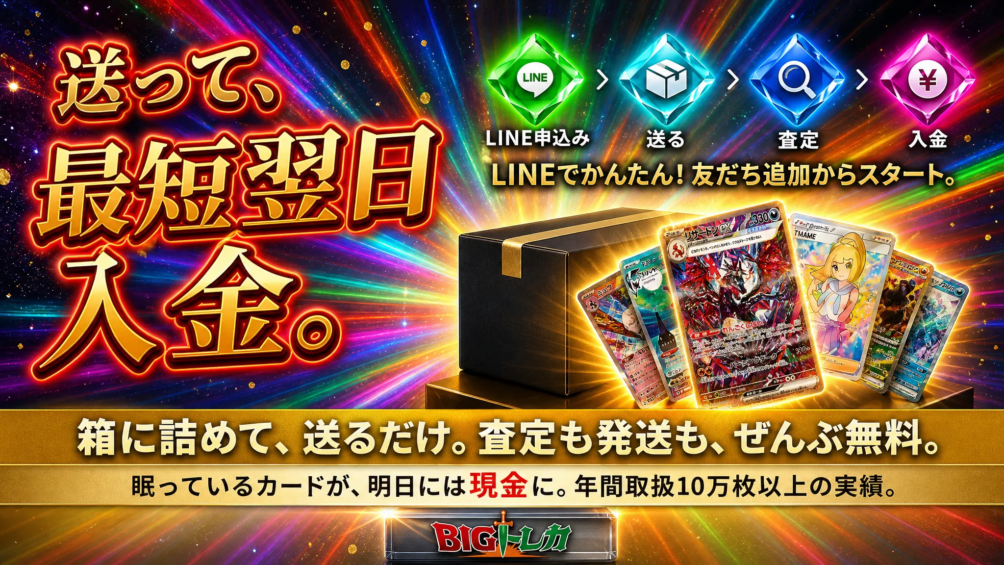 買取フォーム｜TCG専門店BIGトレカ